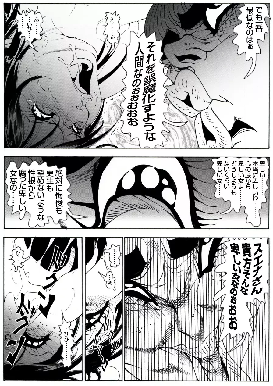 CORRUPT&ROTTENキューティリディの腐肉調教館「その五」 - page9