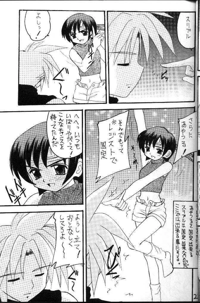 FFVII マテリア・ハンター ユフィちゃんの大冒険 - page19