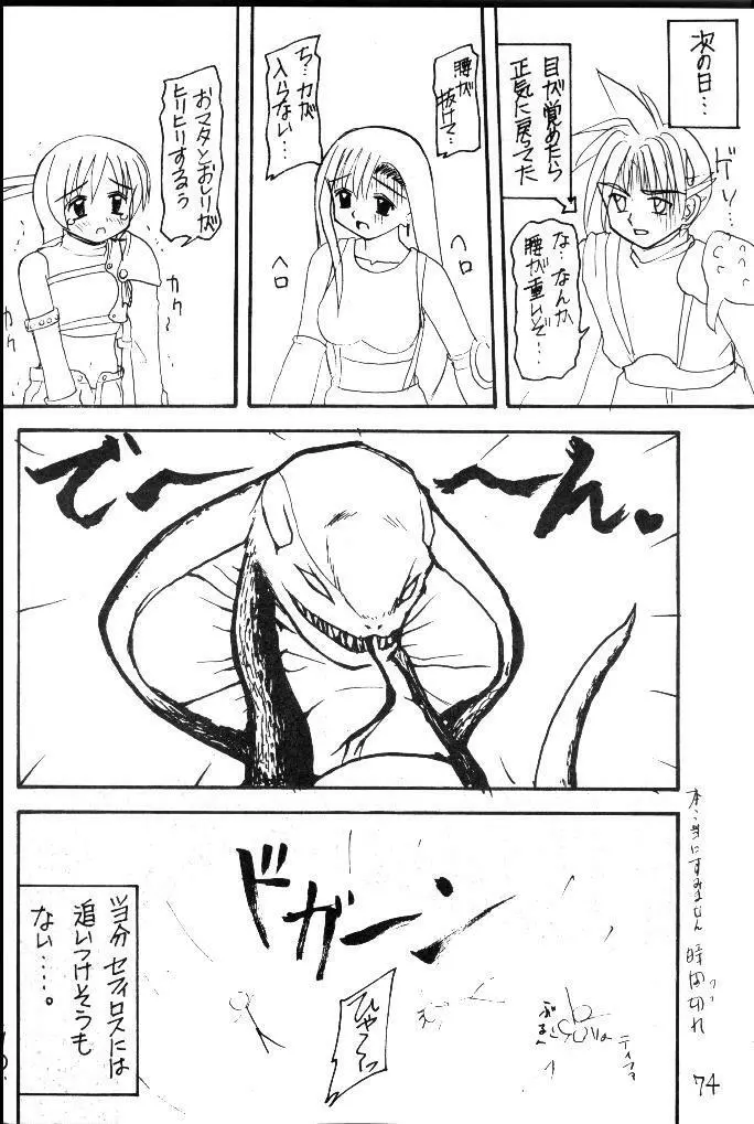 FFVII マテリア・ハンター ユフィちゃんの大冒険 - page62