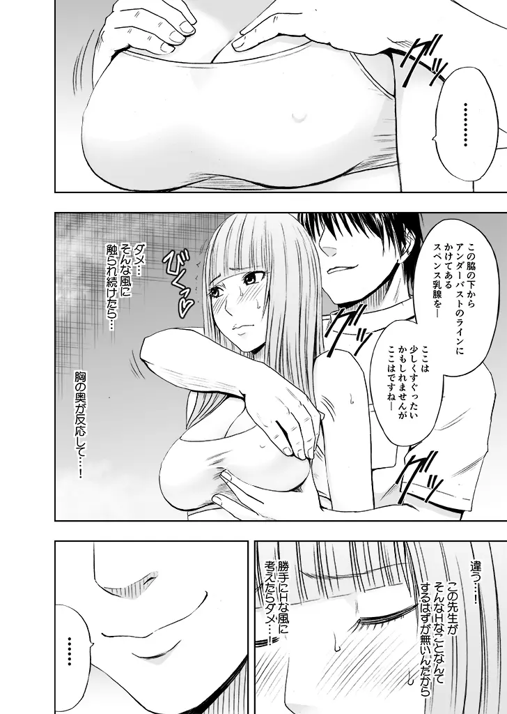 カラダがおかしくなるまでマッサージでイカされた女たち2 - page11