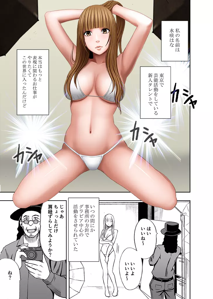 カラダがおかしくなるまでマッサージでイカされた女たち2 - page2