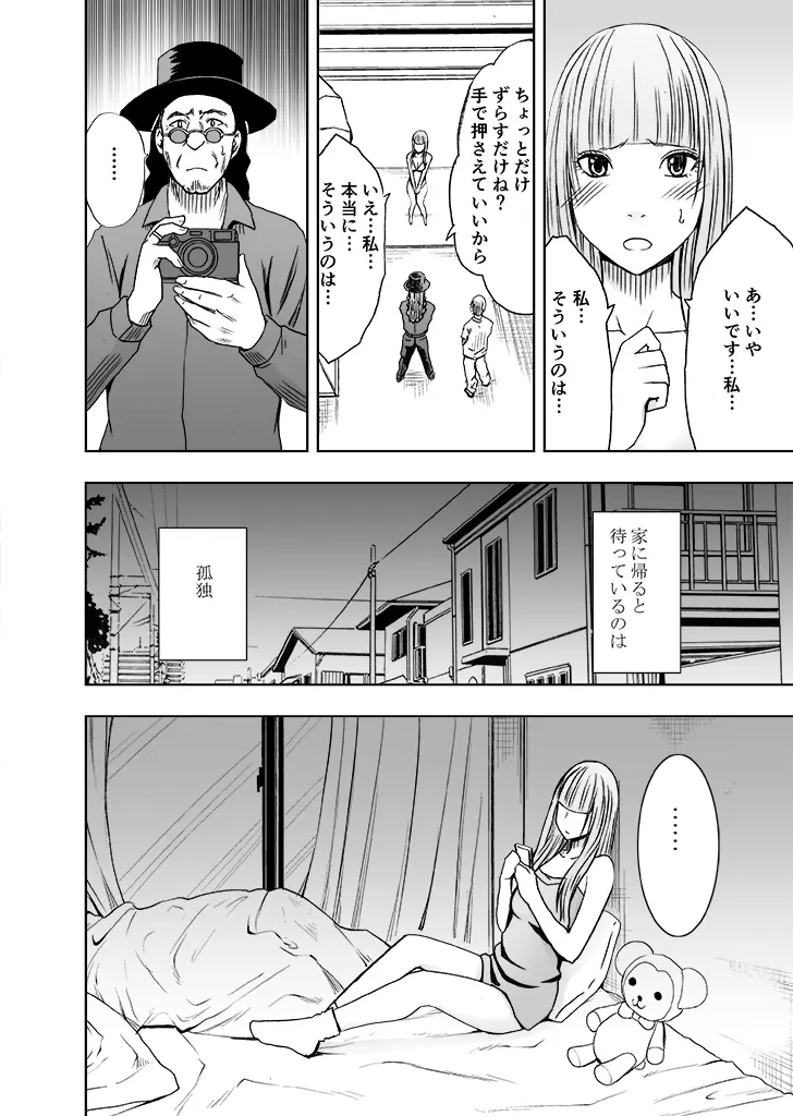 カラダがおかしくなるまでマッサージでイカされた女たち2 - page3