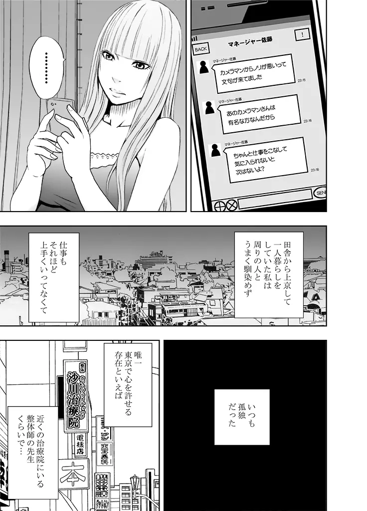 カラダがおかしくなるまでマッサージでイカされた女たち2 - page4