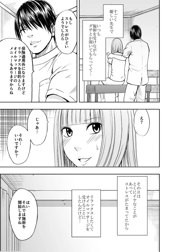 カラダがおかしくなるまでマッサージでイカされた女たち2 - page6