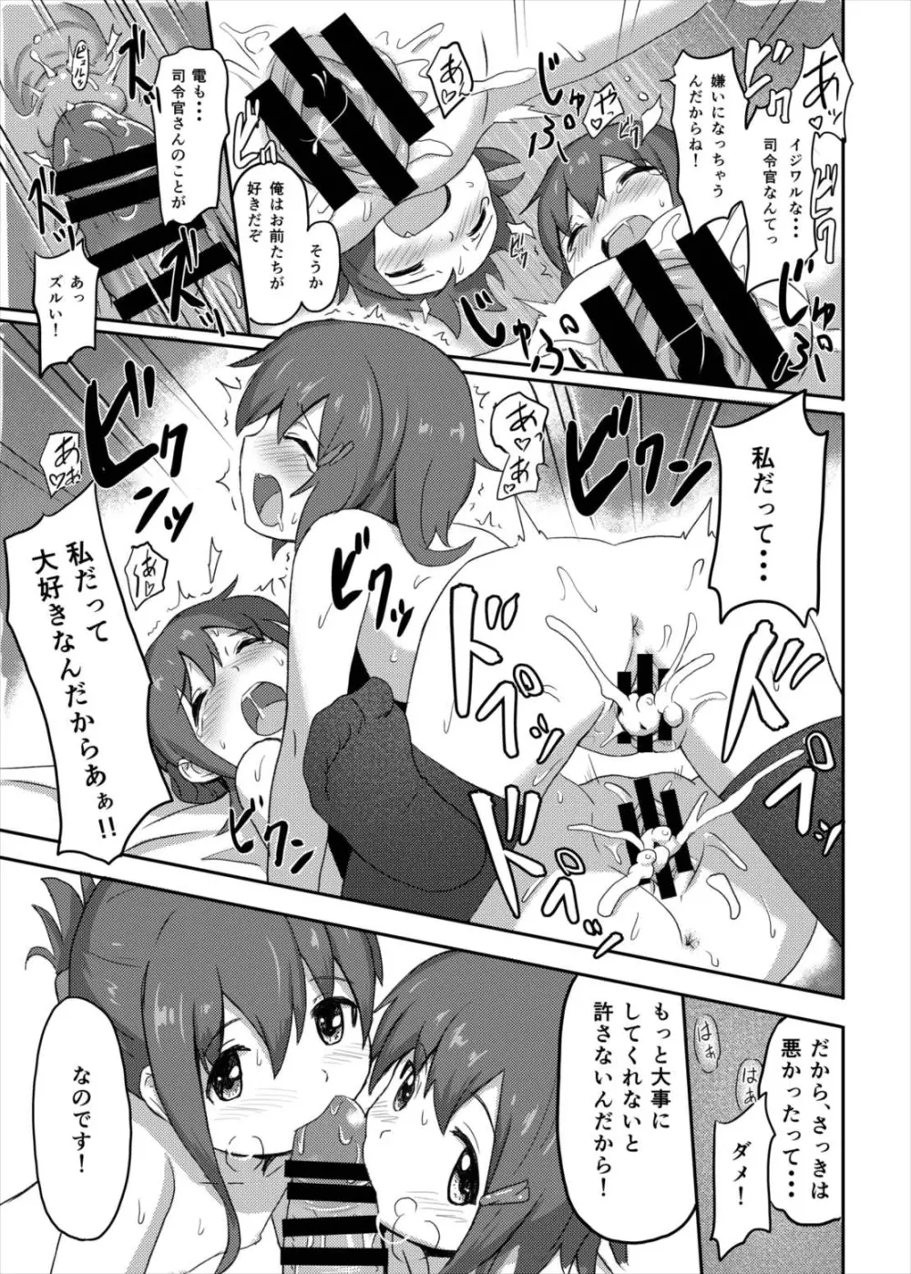 艦○これくしょん駆逐艦娘合同誌 駆逐娘々 - page12