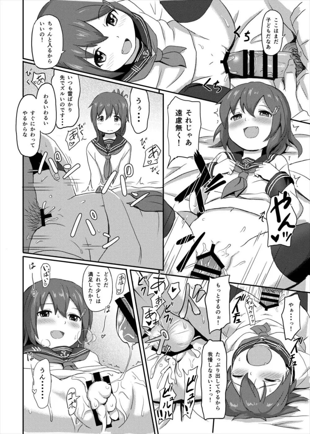 艦○これくしょん駆逐艦娘合同誌 駆逐娘々 - page9