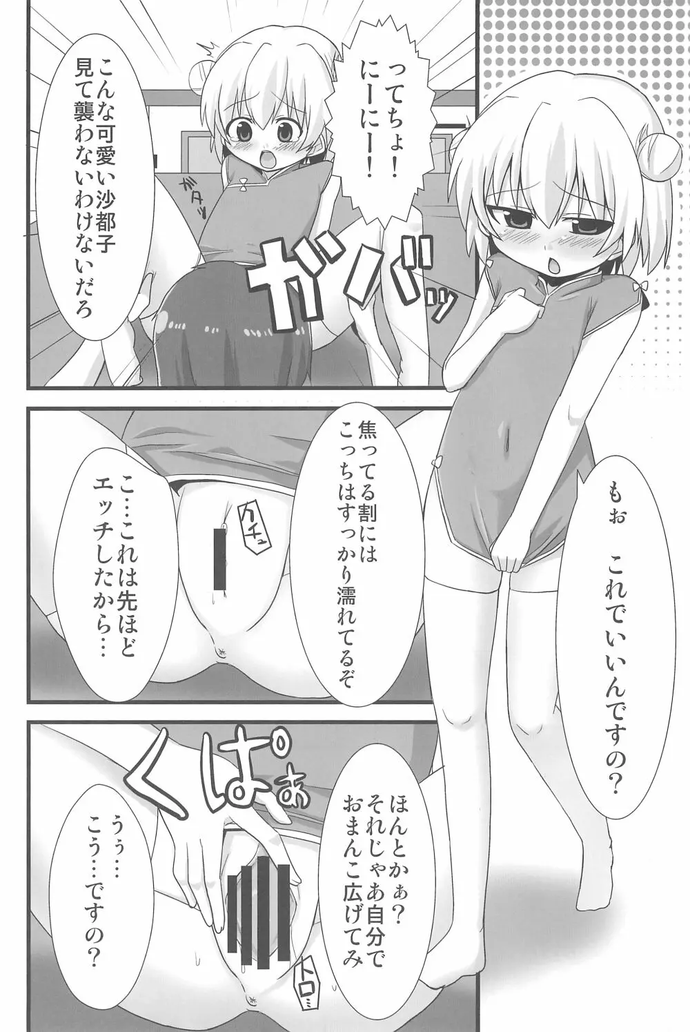 オレの! 沙都子 - page14