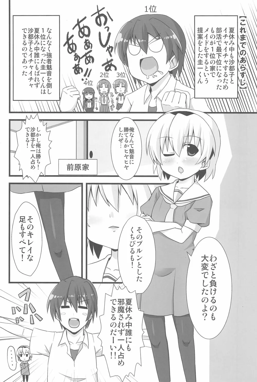 オレの! 沙都子 - page3