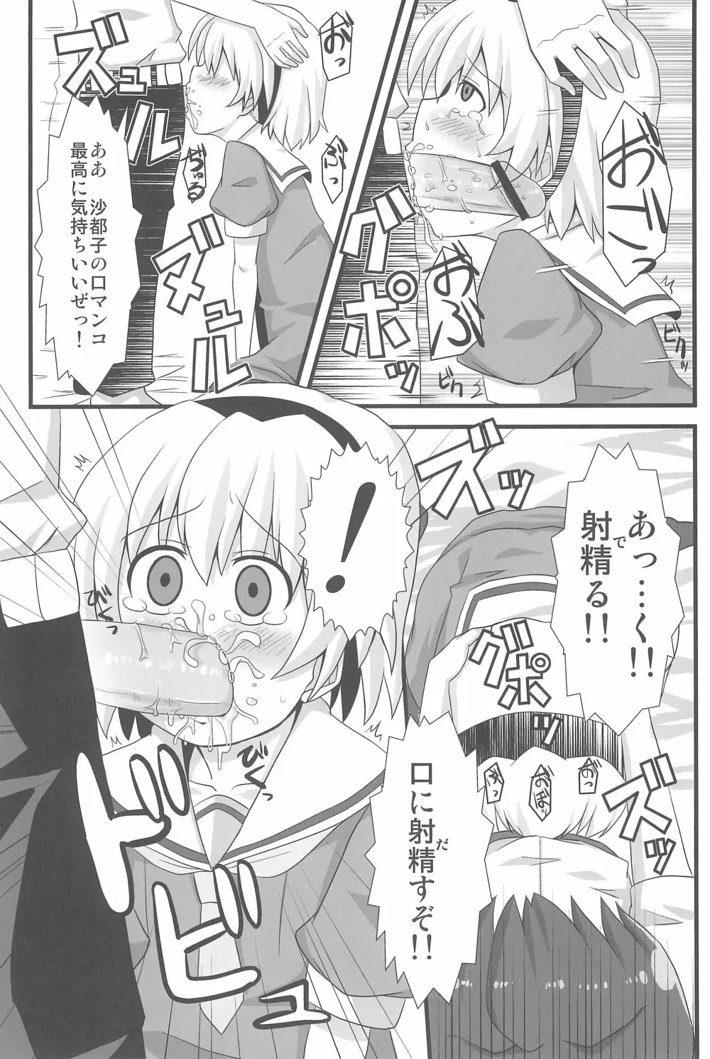 オレの! 沙都子 - page6