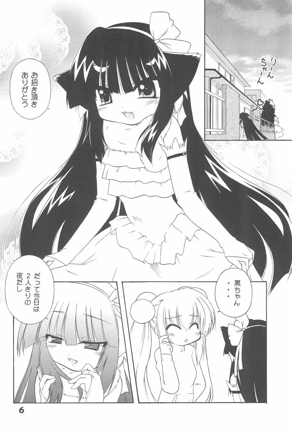 おふろのじかん - page6