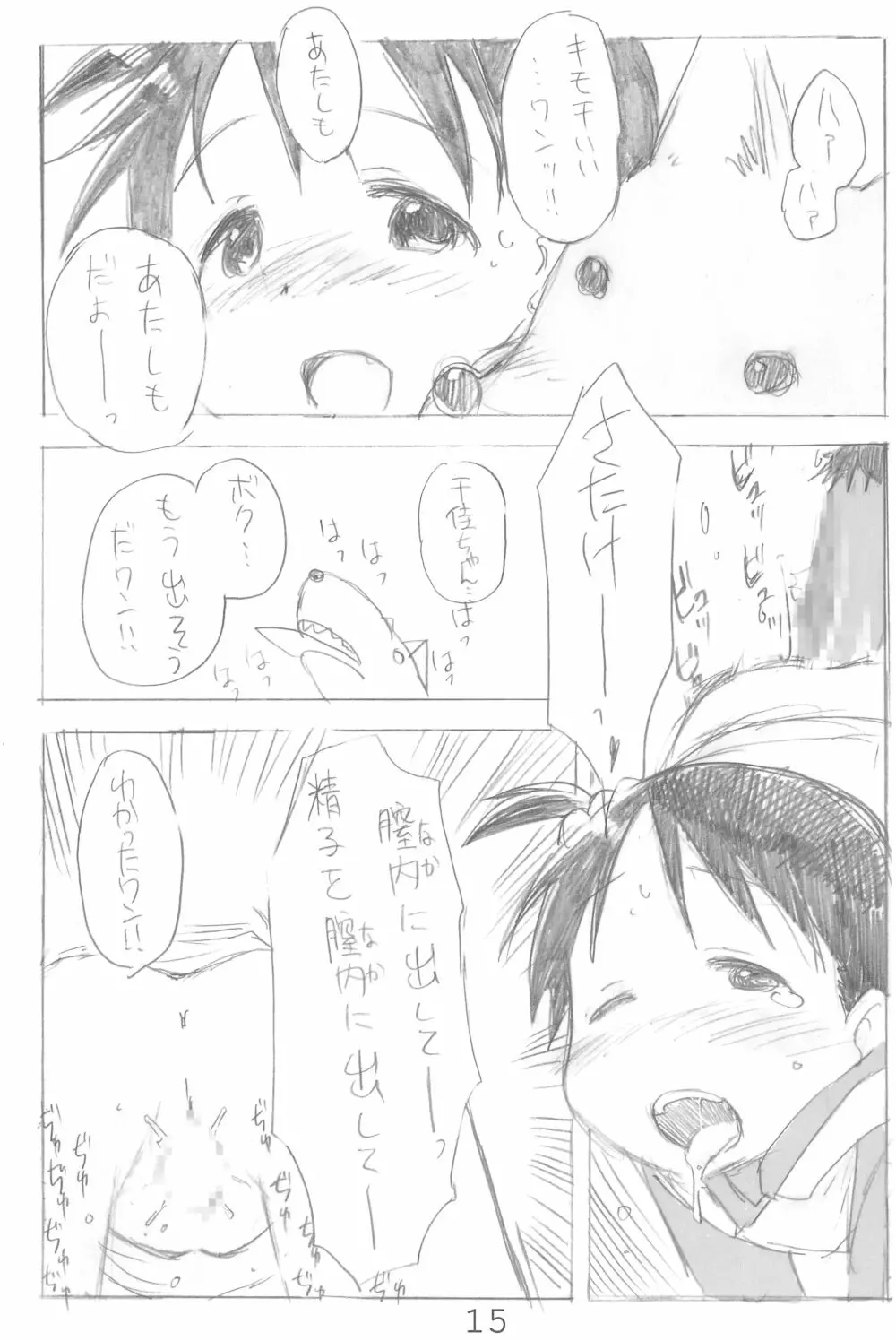 エロ千佳セブン - page15