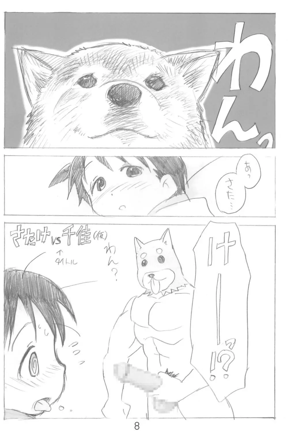 エロ千佳セブン - page8