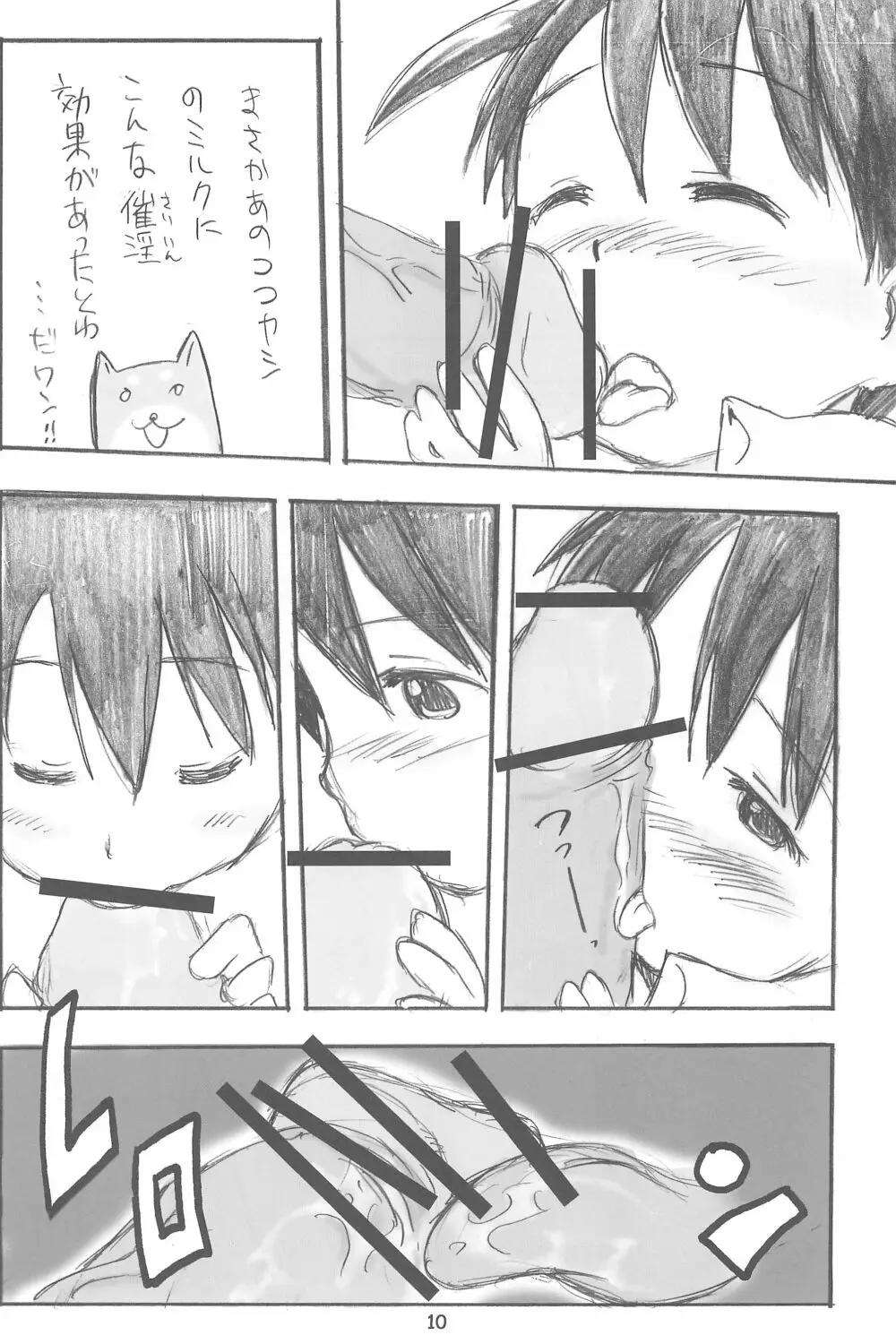 エロ千佳セブン #3 - page10