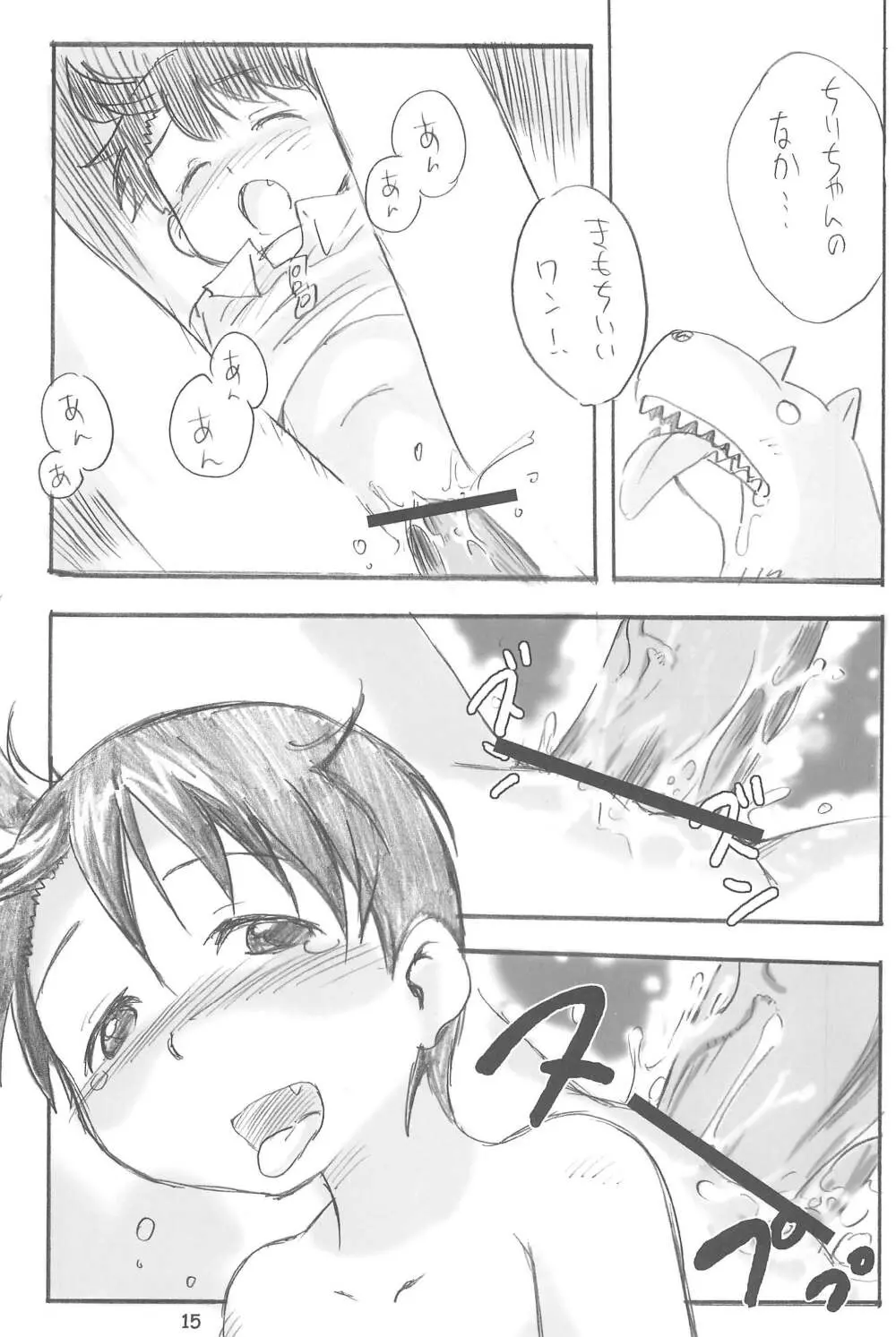 エロ千佳セブン #3 - page15