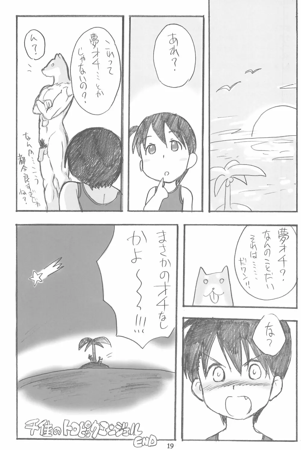 エロ千佳セブン #3 - page19