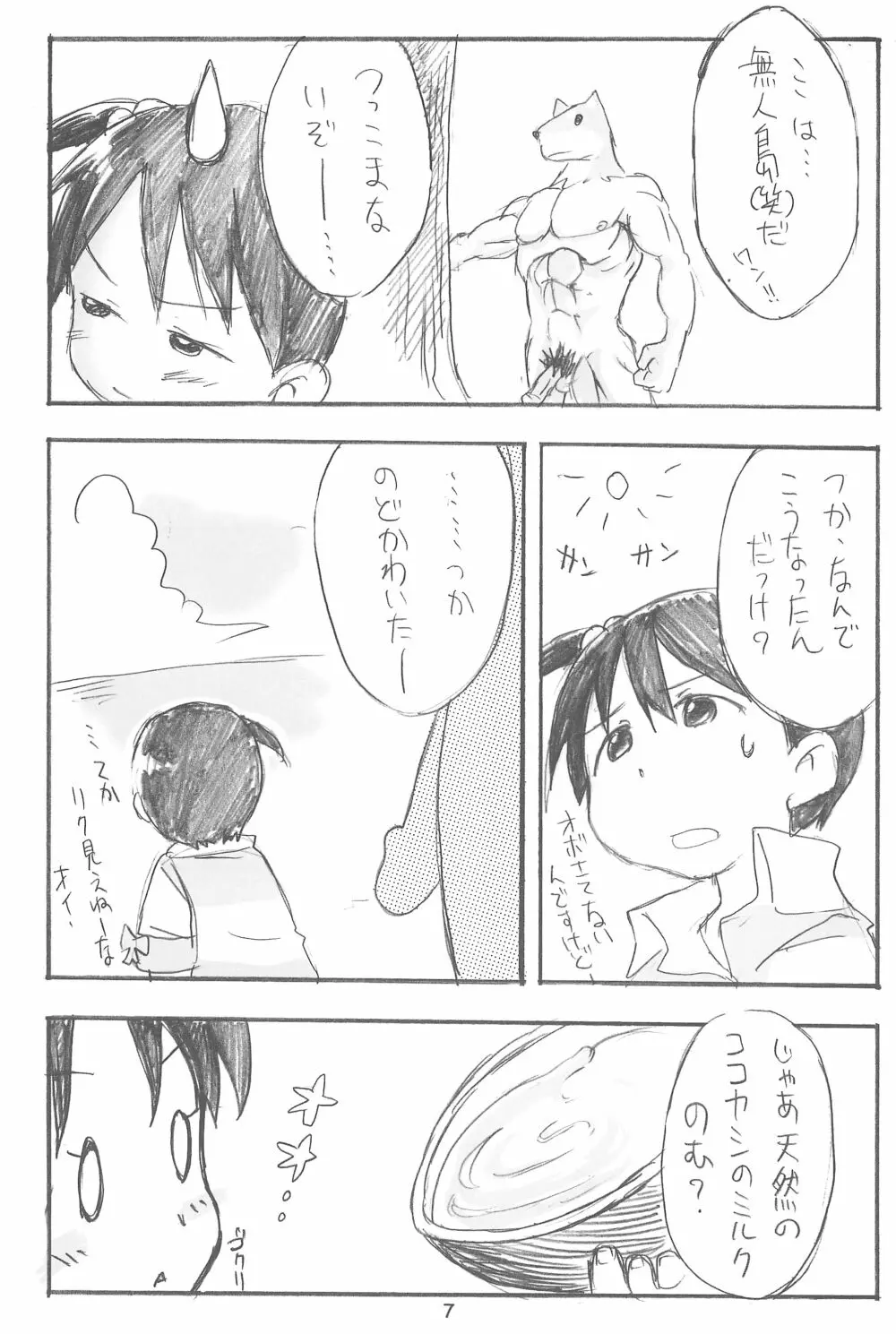 エロ千佳セブン #3 - page7