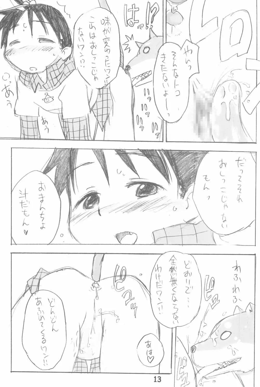 ちかグラ - page13