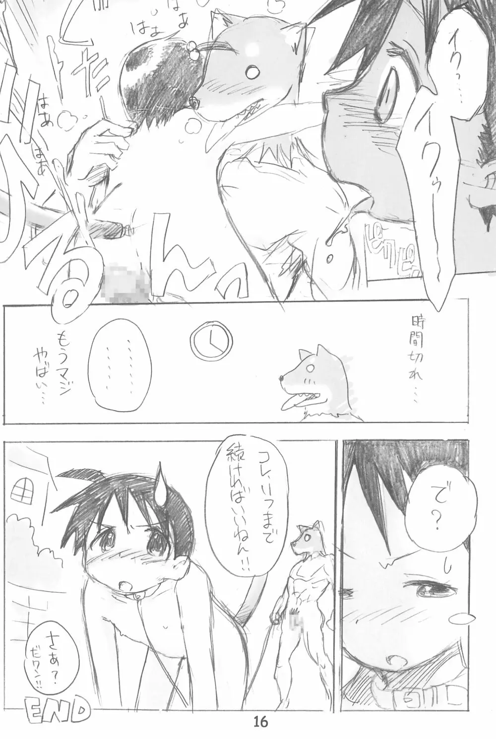 ちかグラ - page16