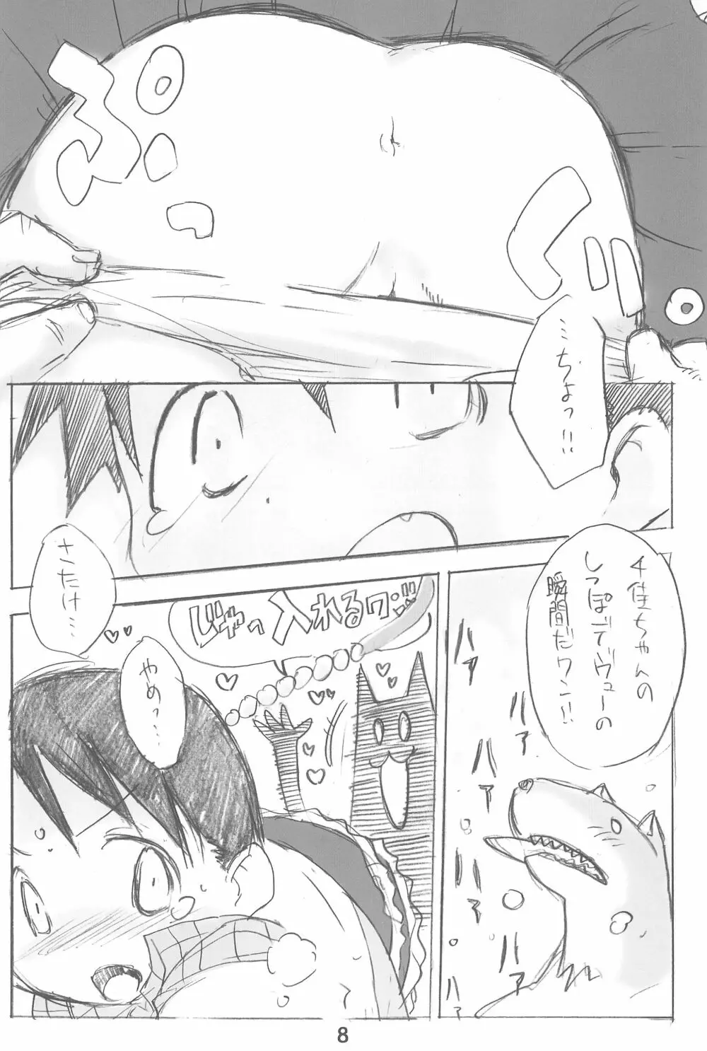 ちかグラ - page8