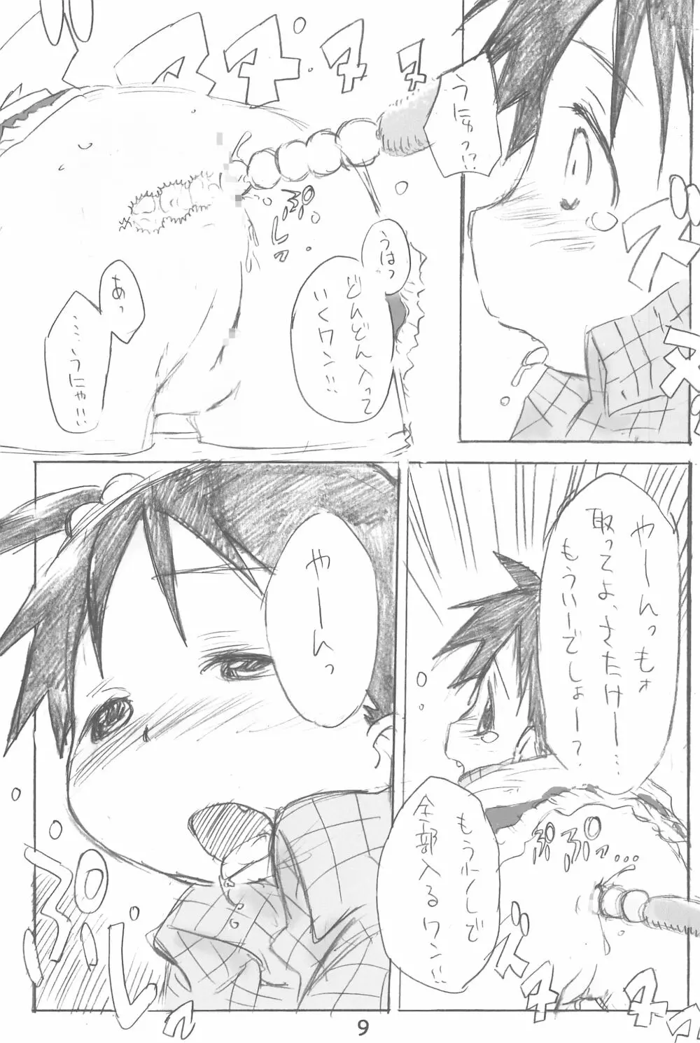 ちかグラ - page9