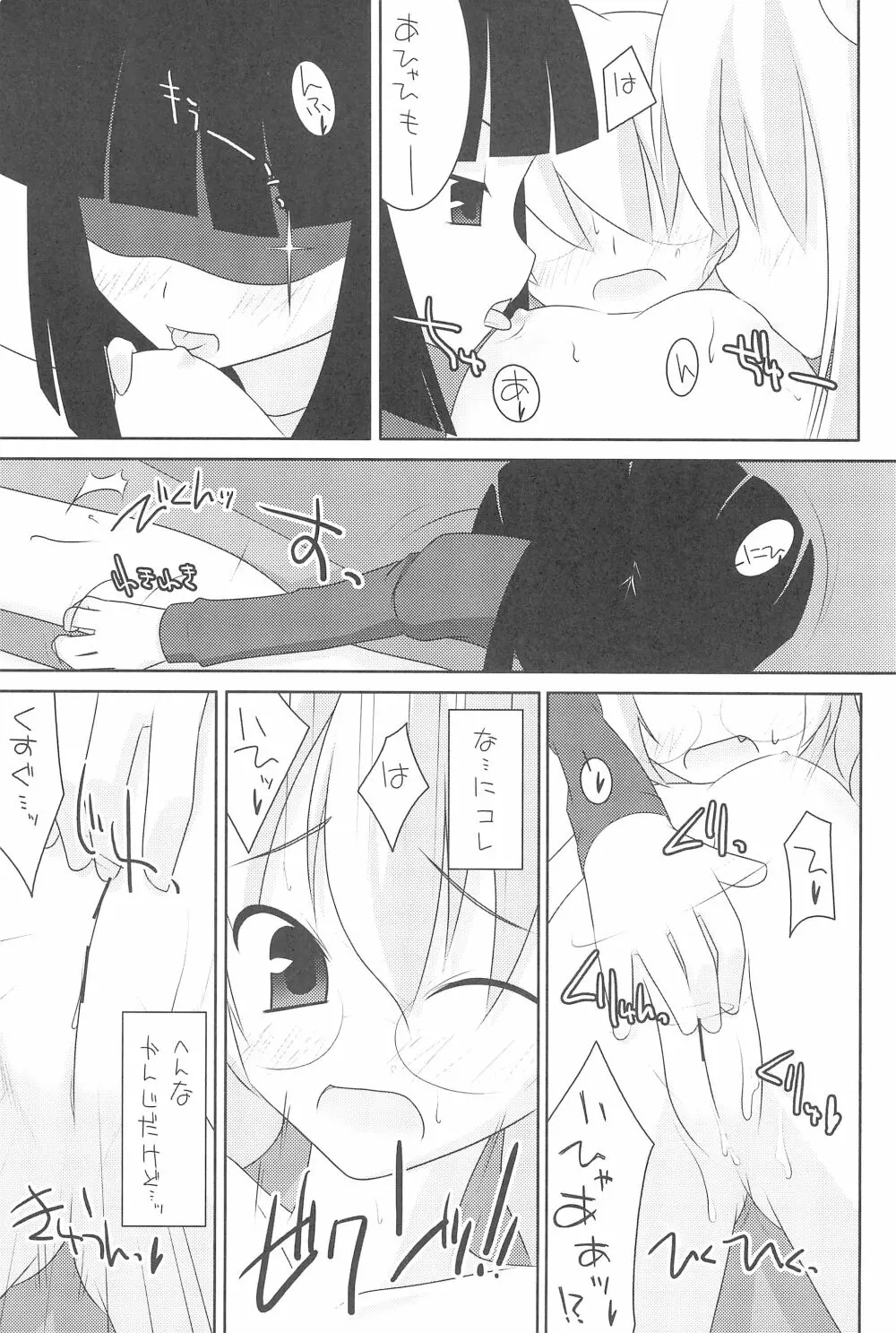 放送禁止☆初心者でーす - page11