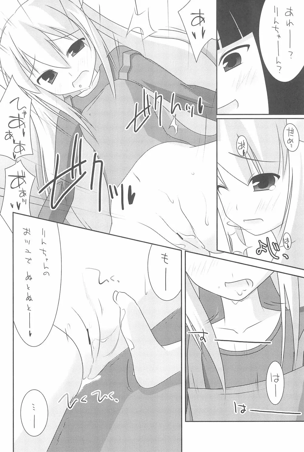 放送禁止☆初心者でーす - page18