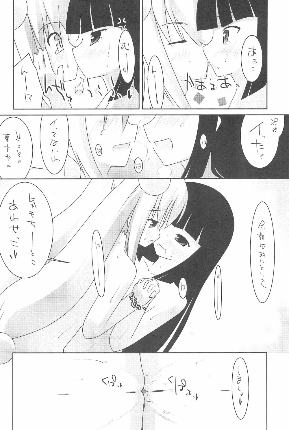 放送禁止☆初心者でーす - page20