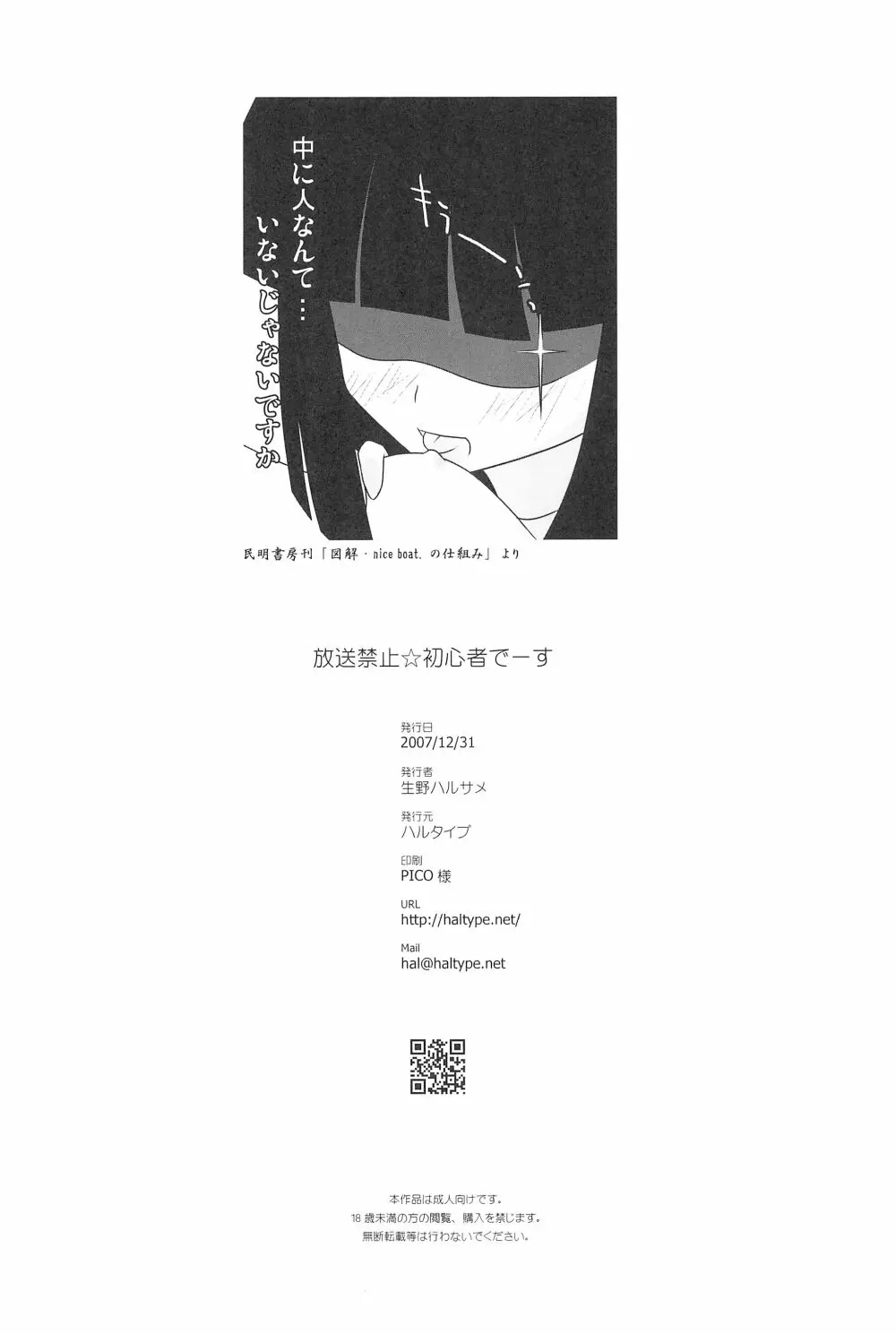 放送禁止☆初心者でーす - page26