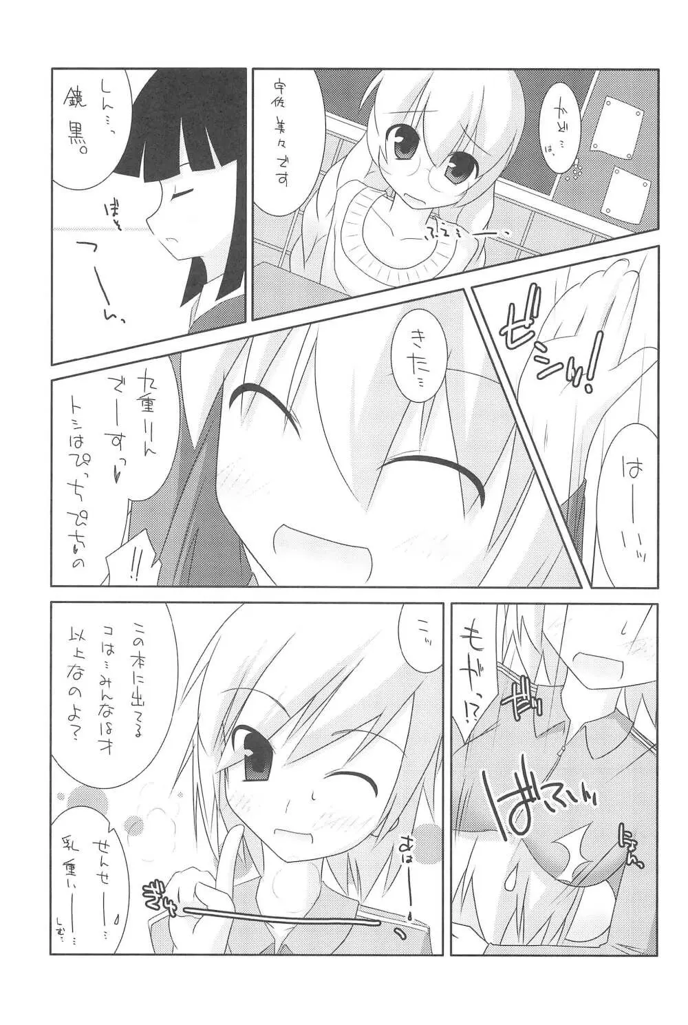 放送禁止☆初心者でーす - page5