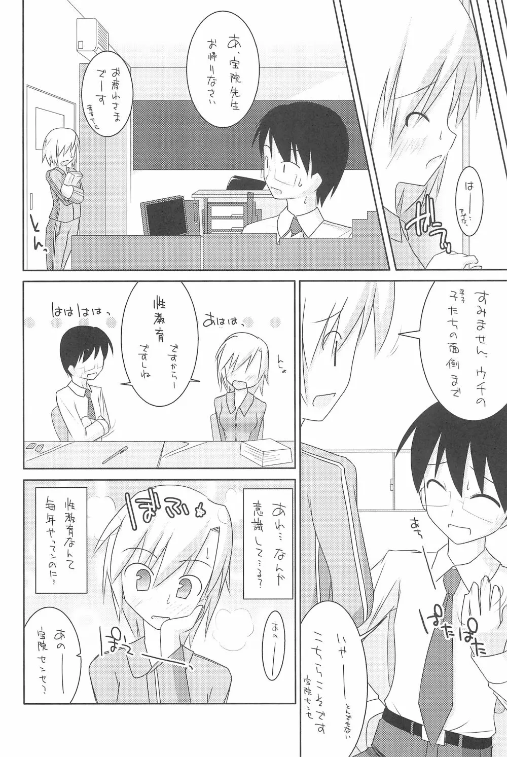 放送禁止☆初心者でーす - page6