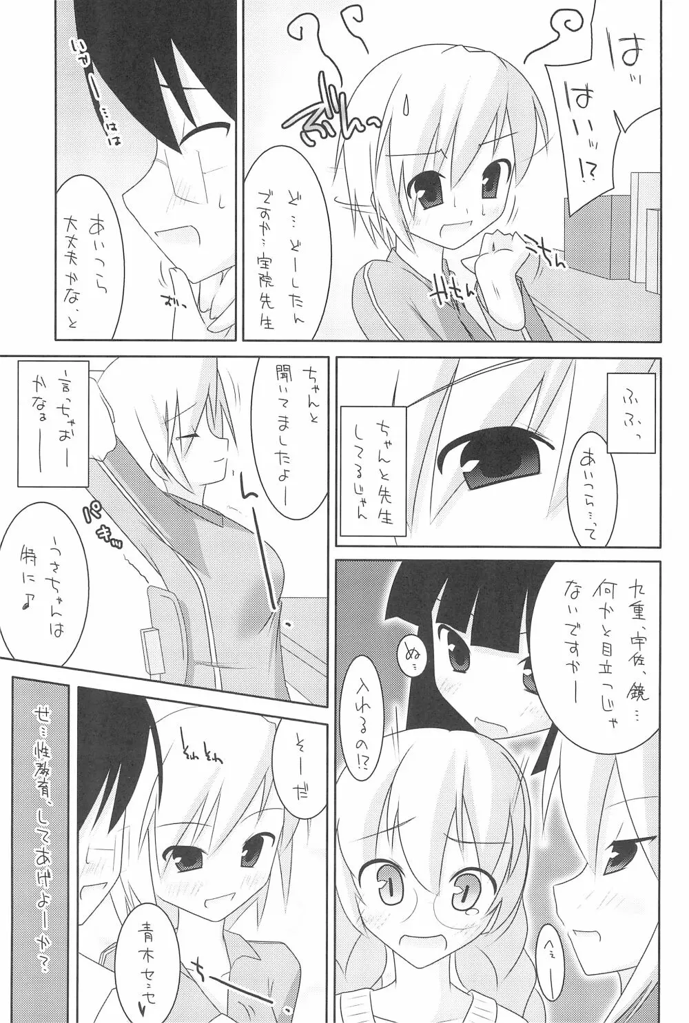 放送禁止☆初心者でーす - page7