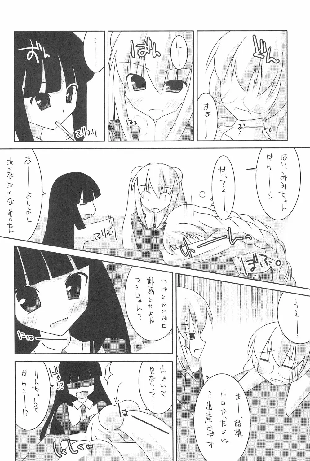 放送禁止☆初心者でーす - page8