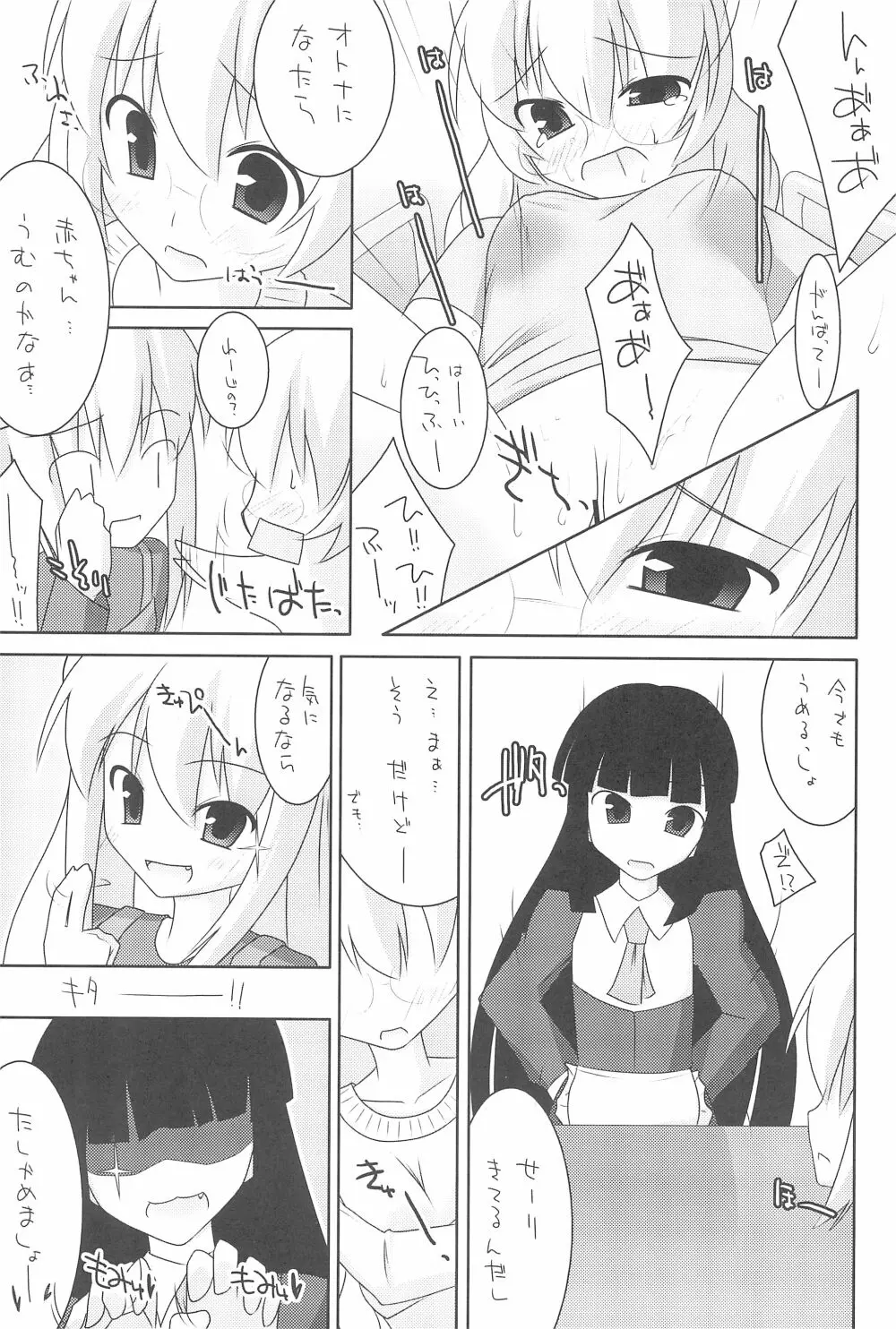 放送禁止☆初心者でーす - page9