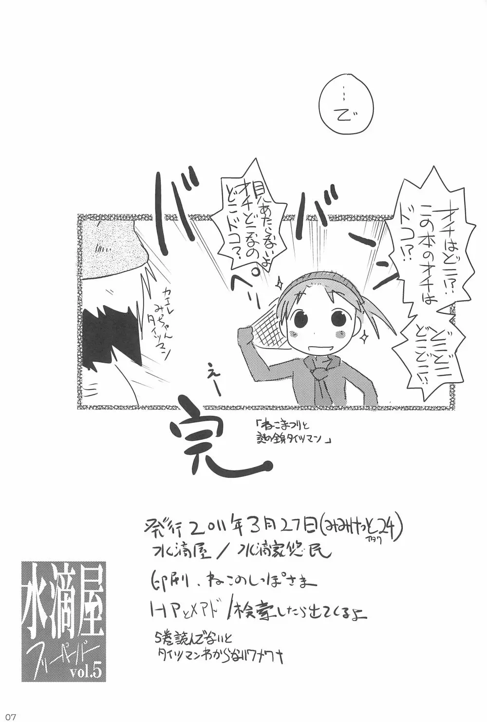 ねこまつり - page7