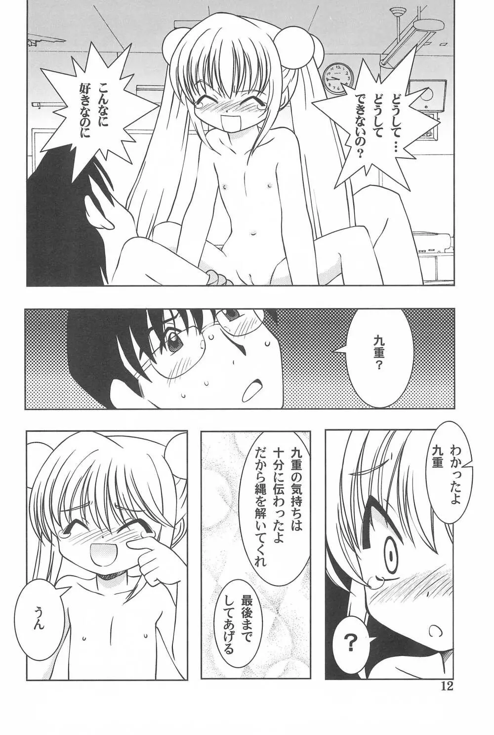 ちるどれん・ぷれい - page12