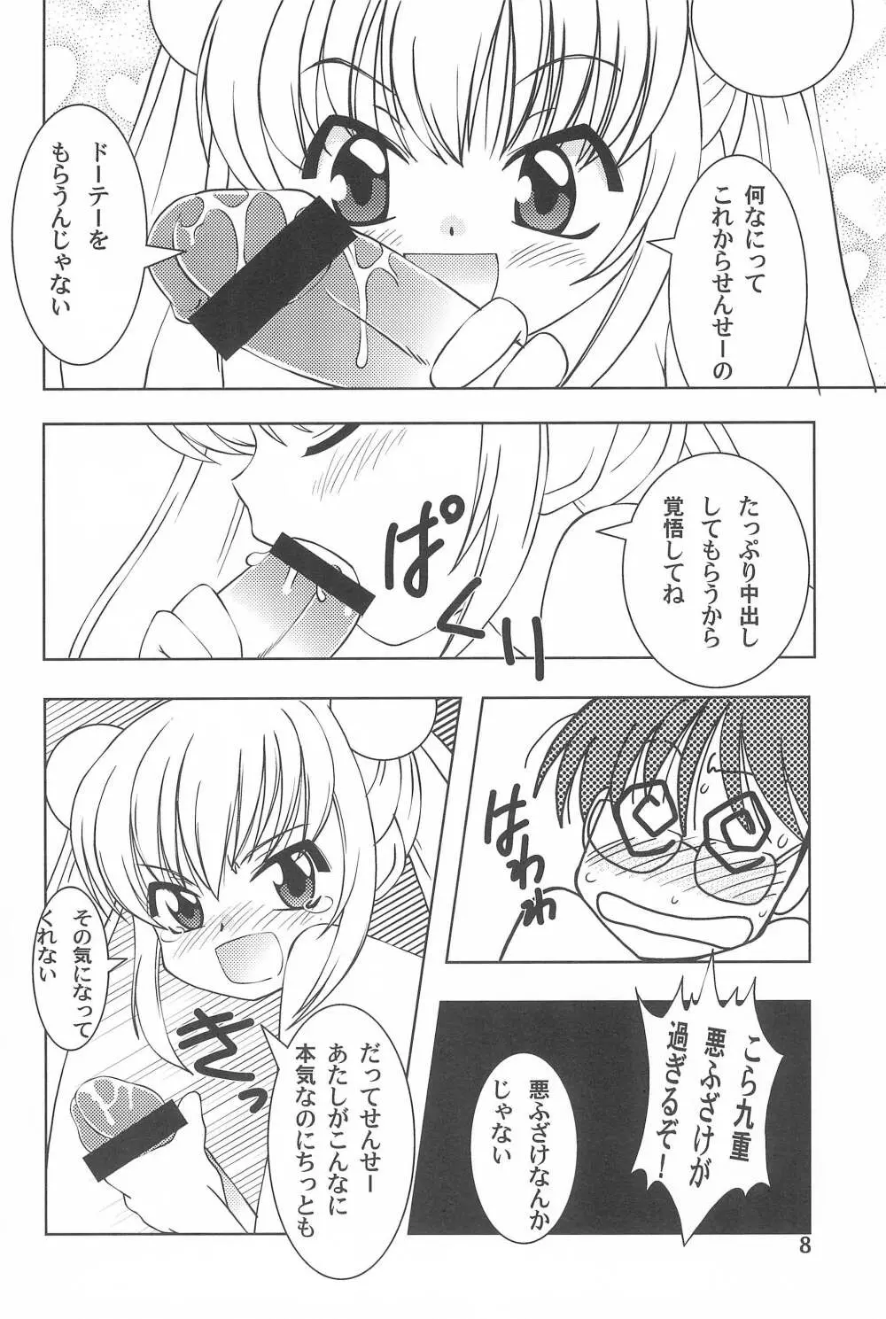 ちるどれん・ぷれい - page8