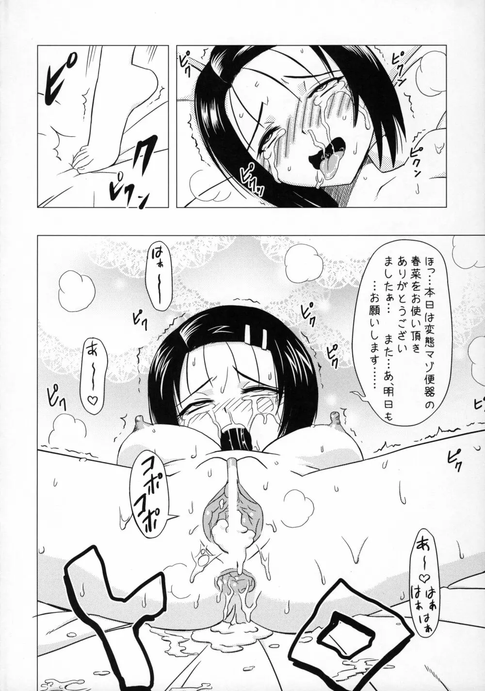 真性M嬢春菜 淫欲アクメトラブル - page28