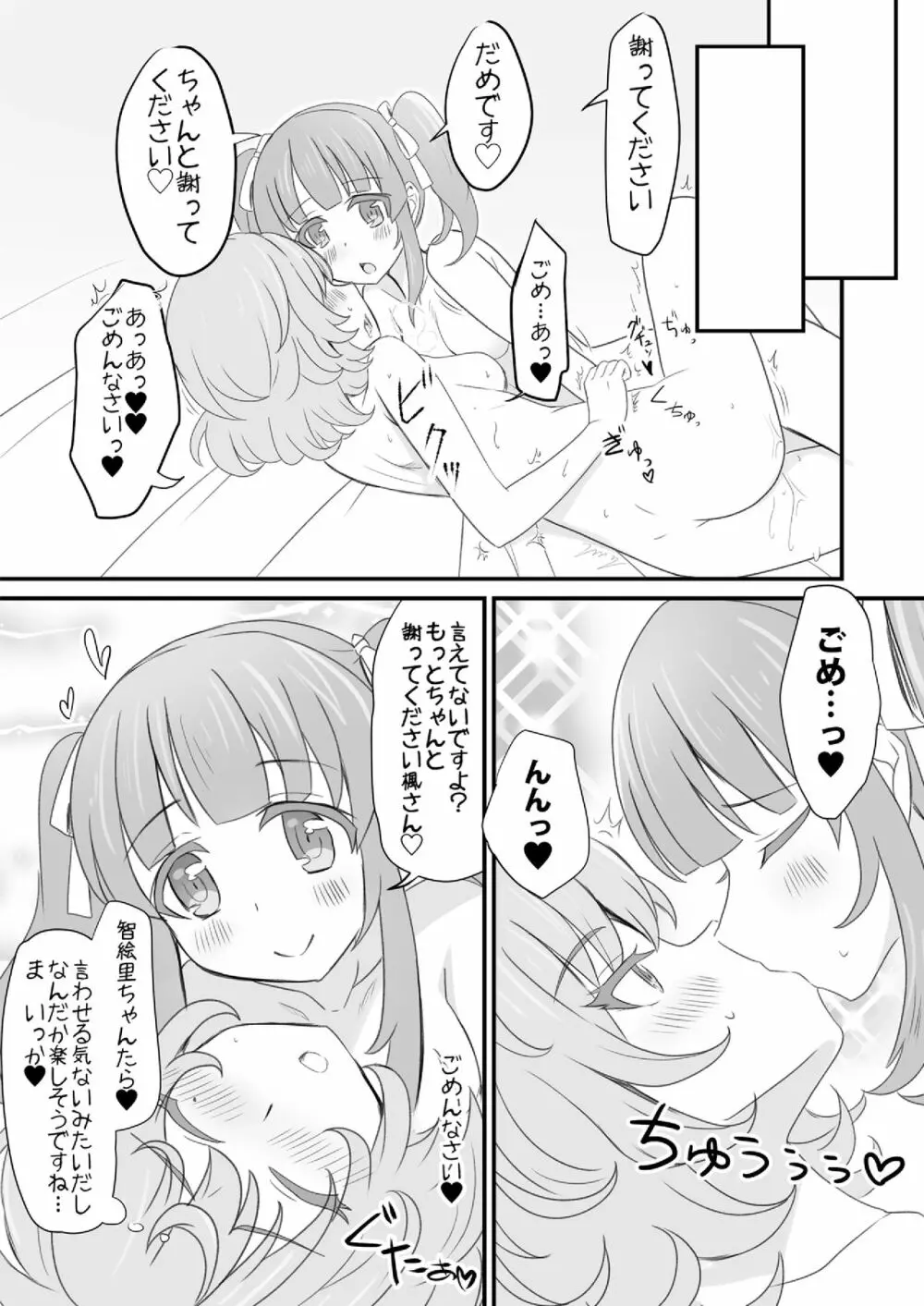 楓さんあやまって - page7