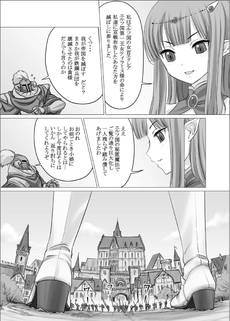 反撃の巨人 - page5