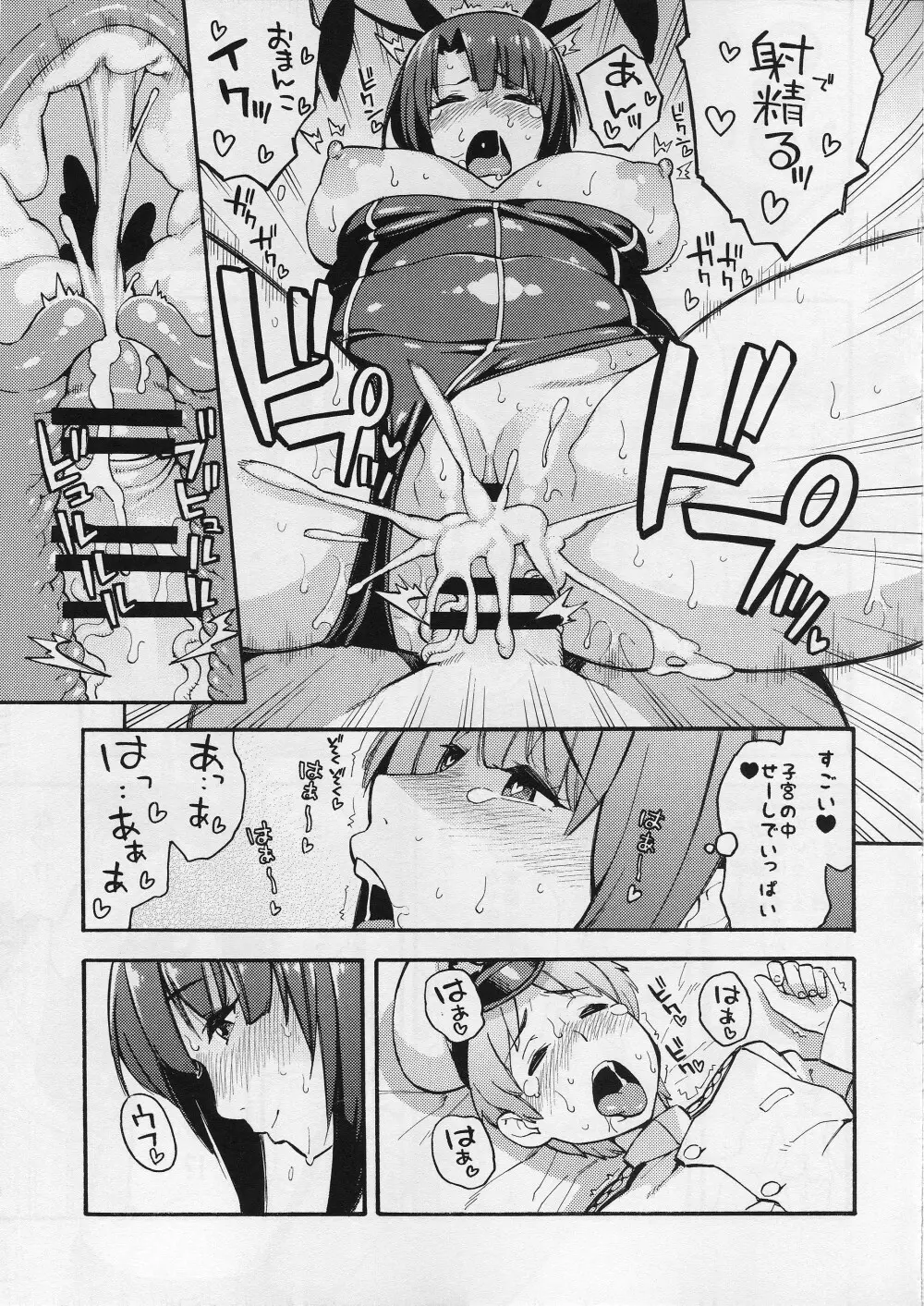 イメクラ艦娘高雄さんとショタ提督 - page18