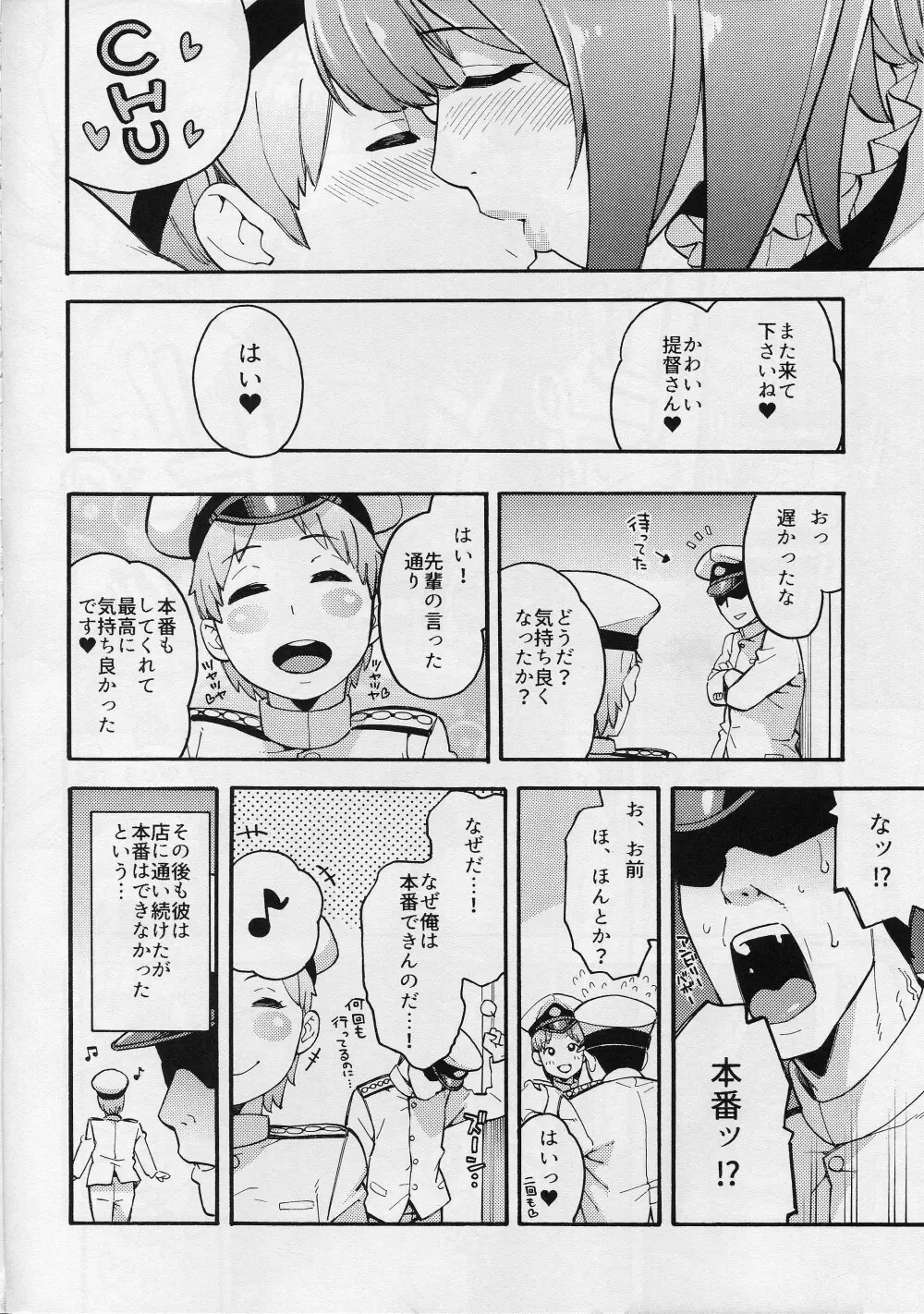 イメクラ艦娘高雄さんとショタ提督 - page19