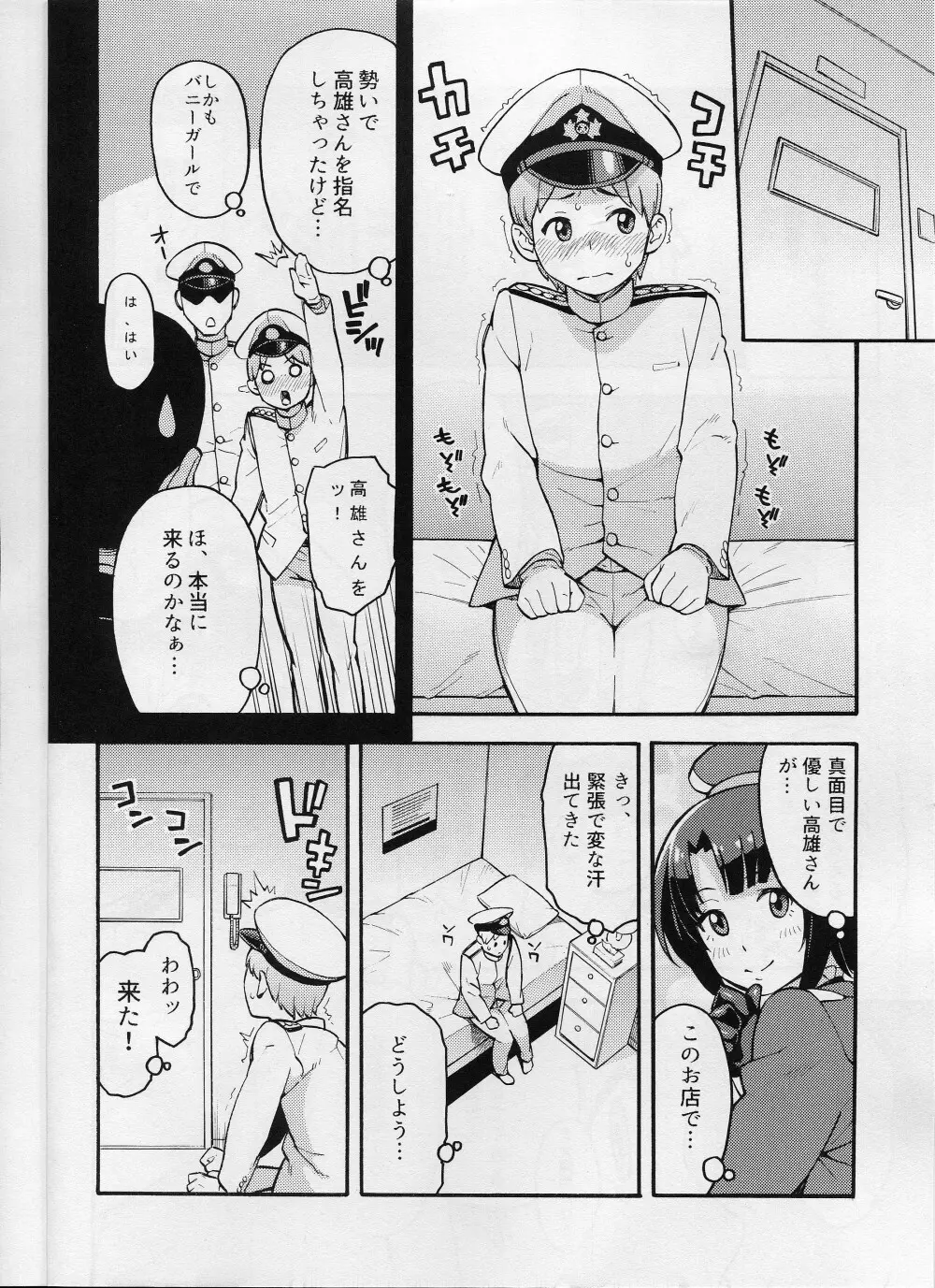 イメクラ艦娘高雄さんとショタ提督 - page3