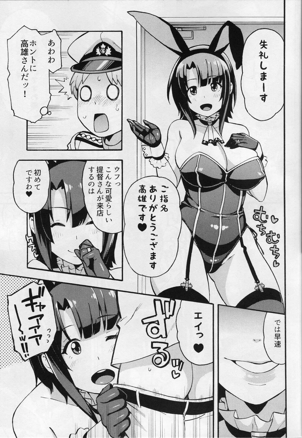 イメクラ艦娘高雄さんとショタ提督 - page4