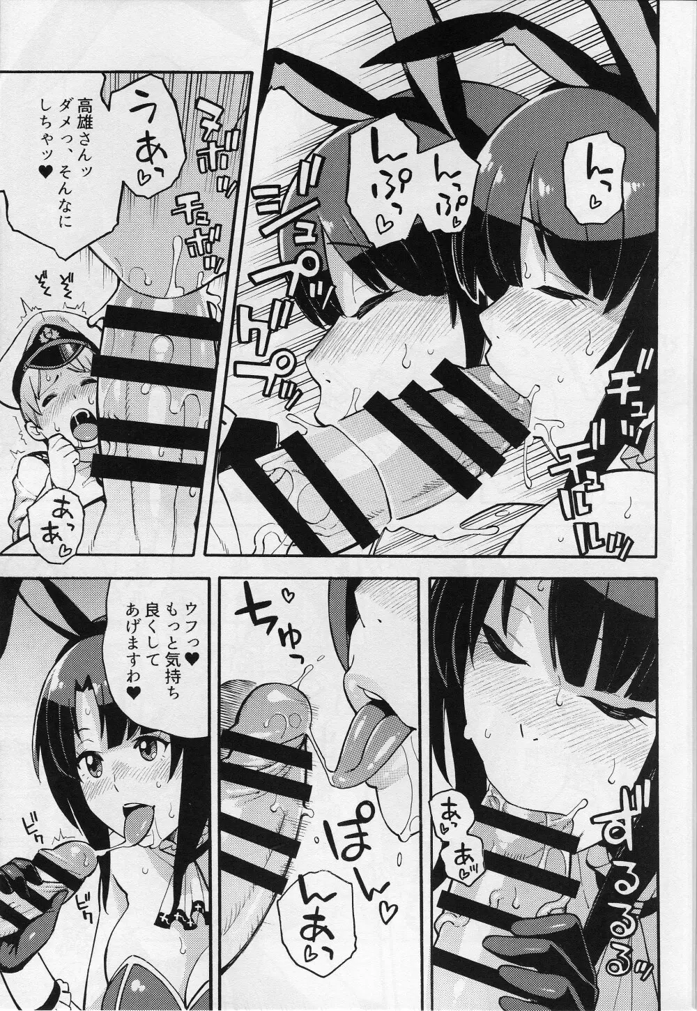 イメクラ艦娘高雄さんとショタ提督 - page6