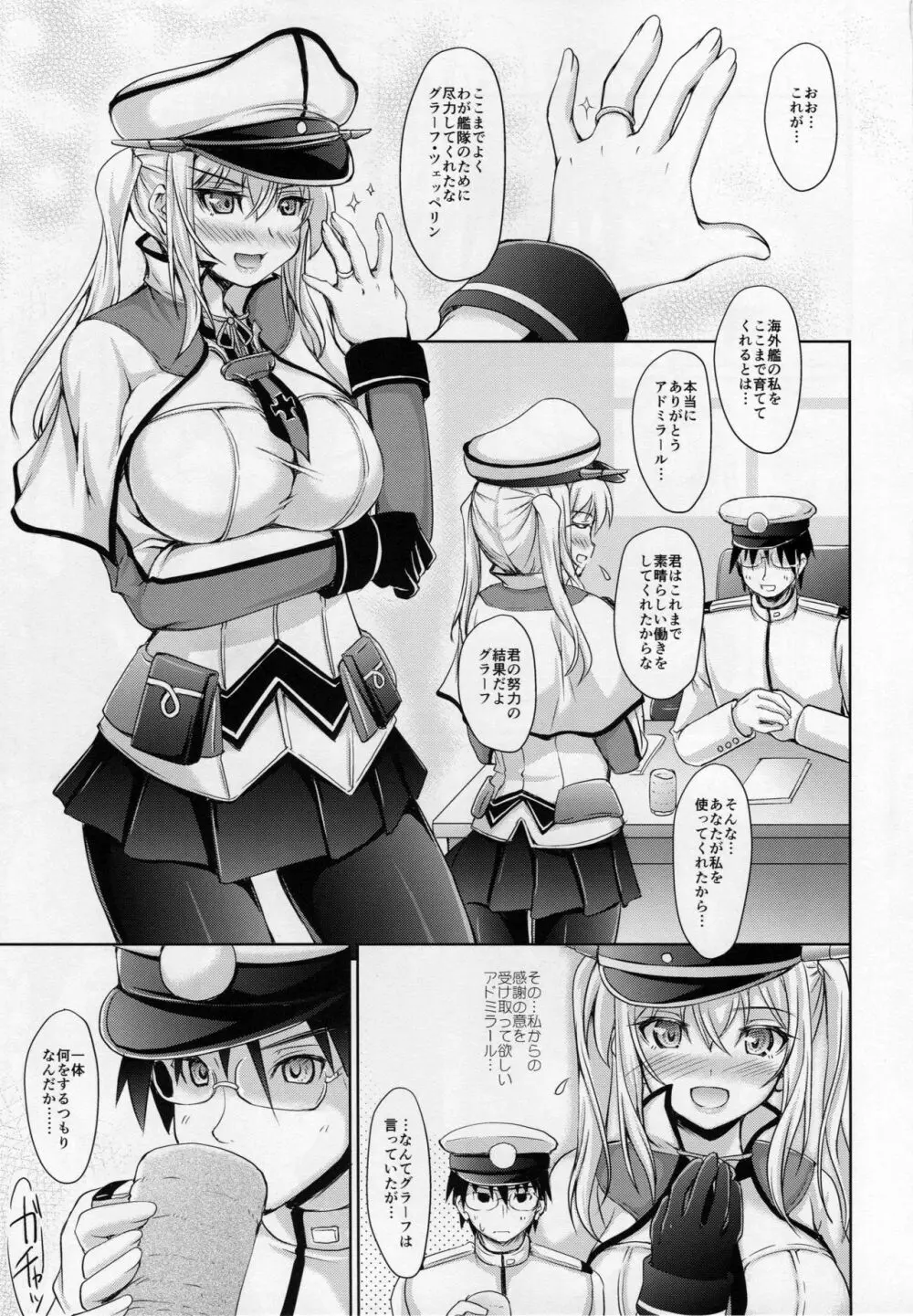 艦メイド独式 - page2