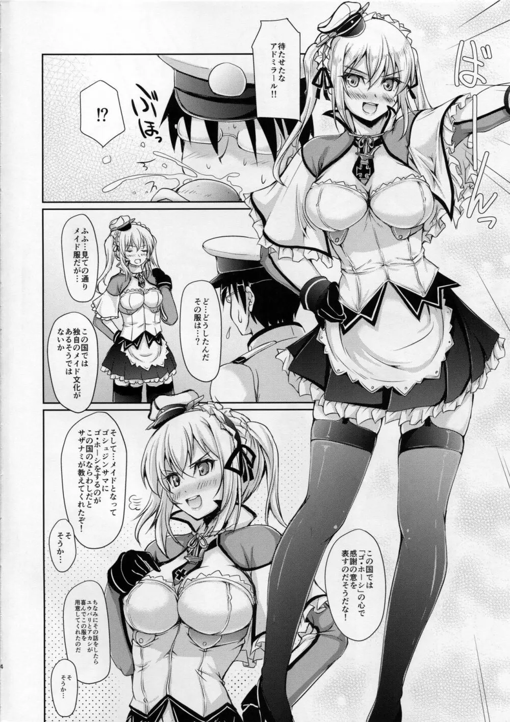 艦メイド独式 - page3