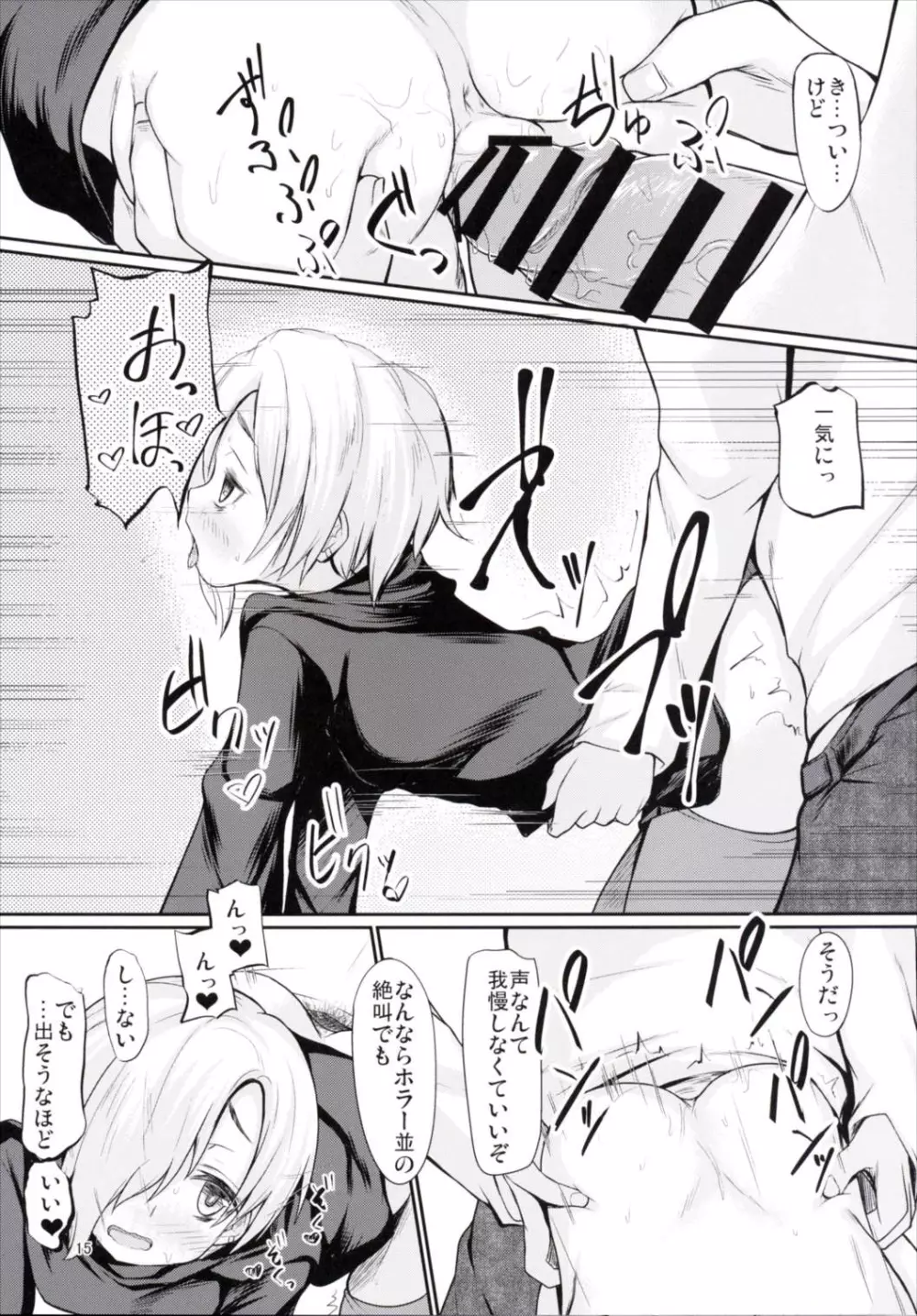 小梅のプライベートを独り占め! - page14