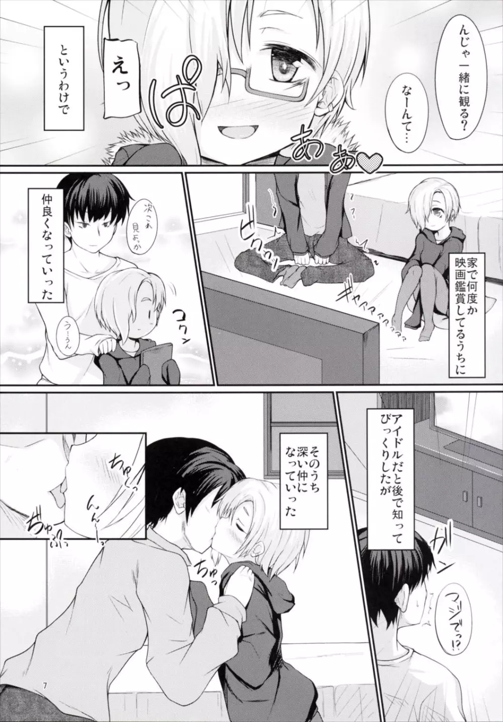 小梅のプライベートを独り占め! - page6