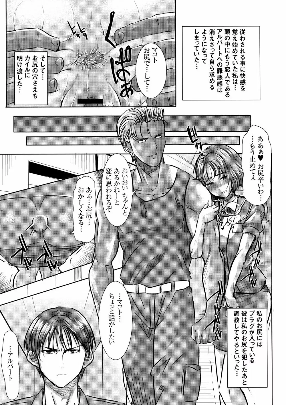 O・F・T NTR マコト - page4