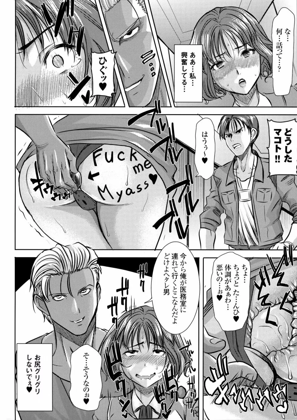 O・F・T NTR マコト - page5